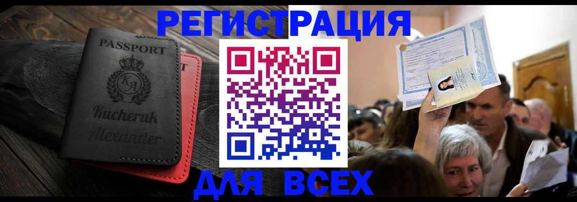 прописка для школы в Белореченске