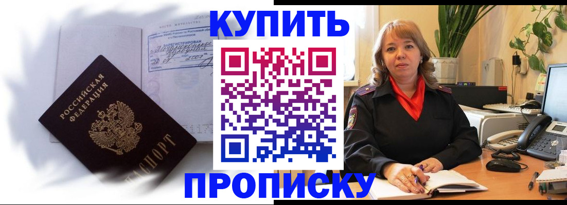 временная регистрация купить в Белореченске