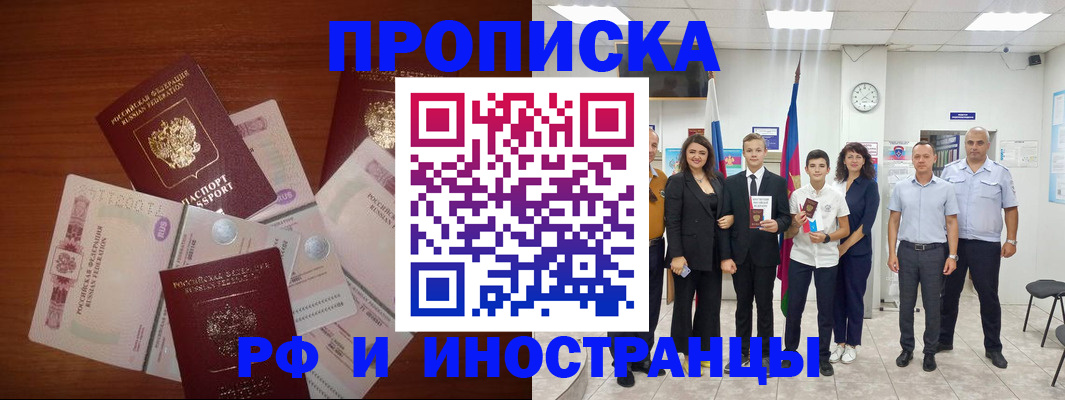 временная регистрация для школы в Белореченске