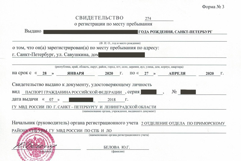 временная регистрация в Белореченске